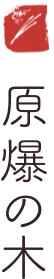 Japanese ideograms